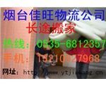 專業(yè)高效，專注細節(jié) 煙臺至包頭光學(xué)攝像器材物流專線服務(wù)